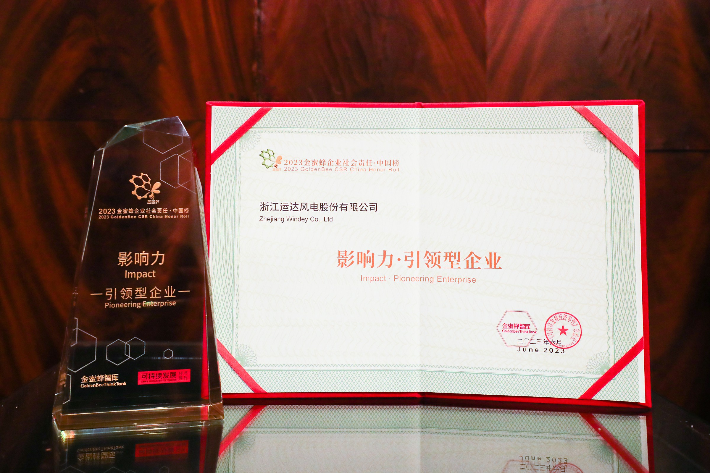 人生就是搏股份首登&ldquo;2023 金蜜蜂企业社会责任中国榜&mdash;&mdash;影响力&middot;引领型企业&rdquo;