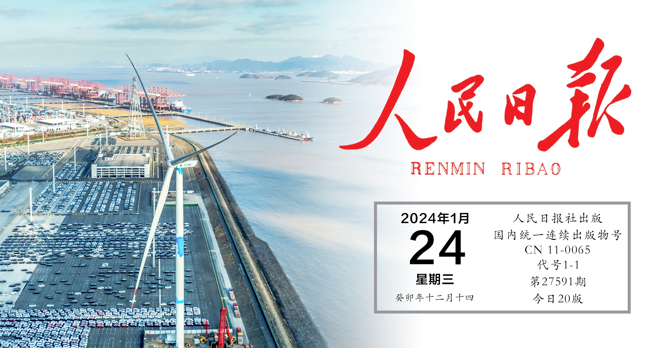 《人民日报》关注人生就是搏股份： 梅山低碳船埠示范工程首台风电机组并网发电