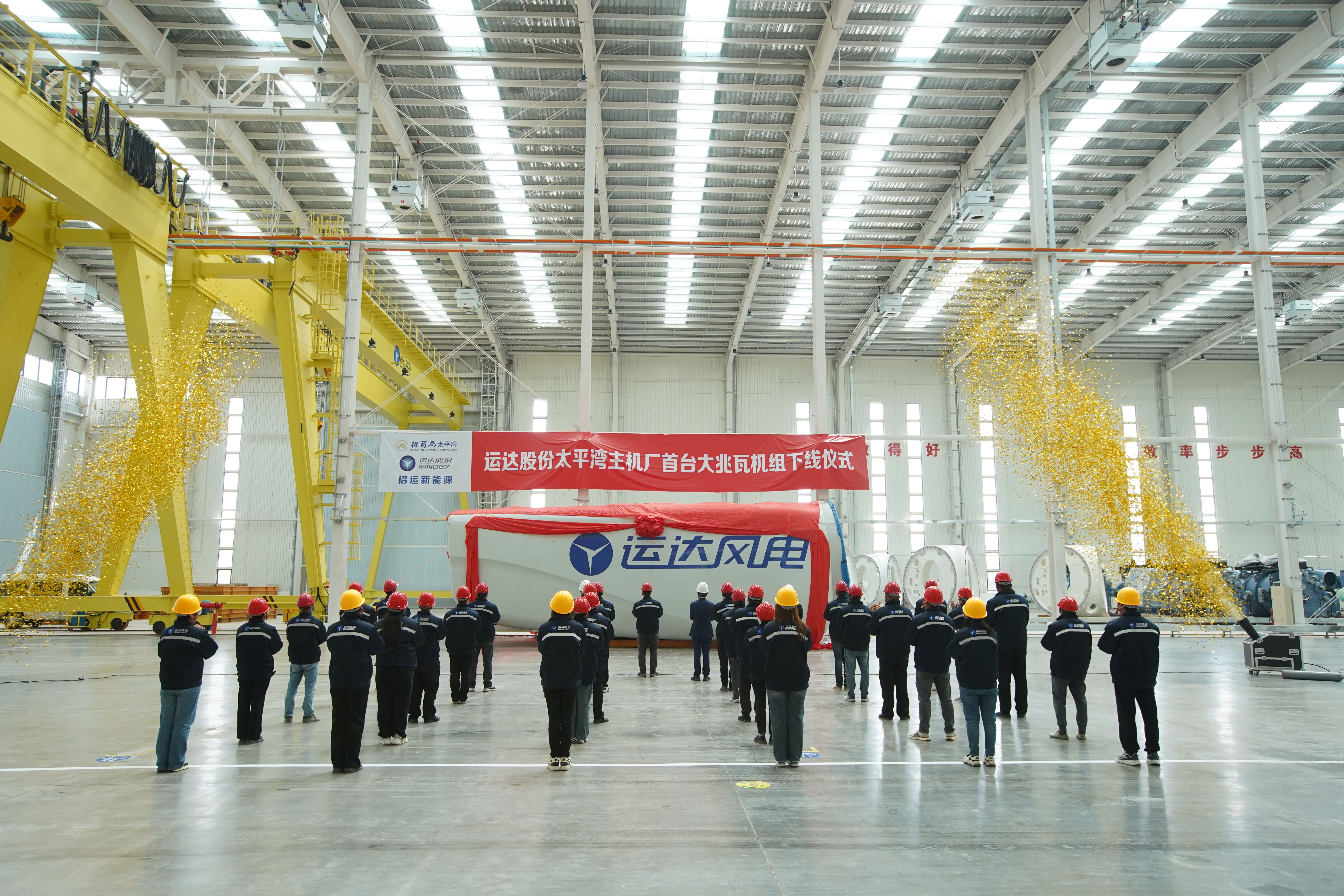 升平湾人生就是搏股份东北风电主机造作基地下线投产