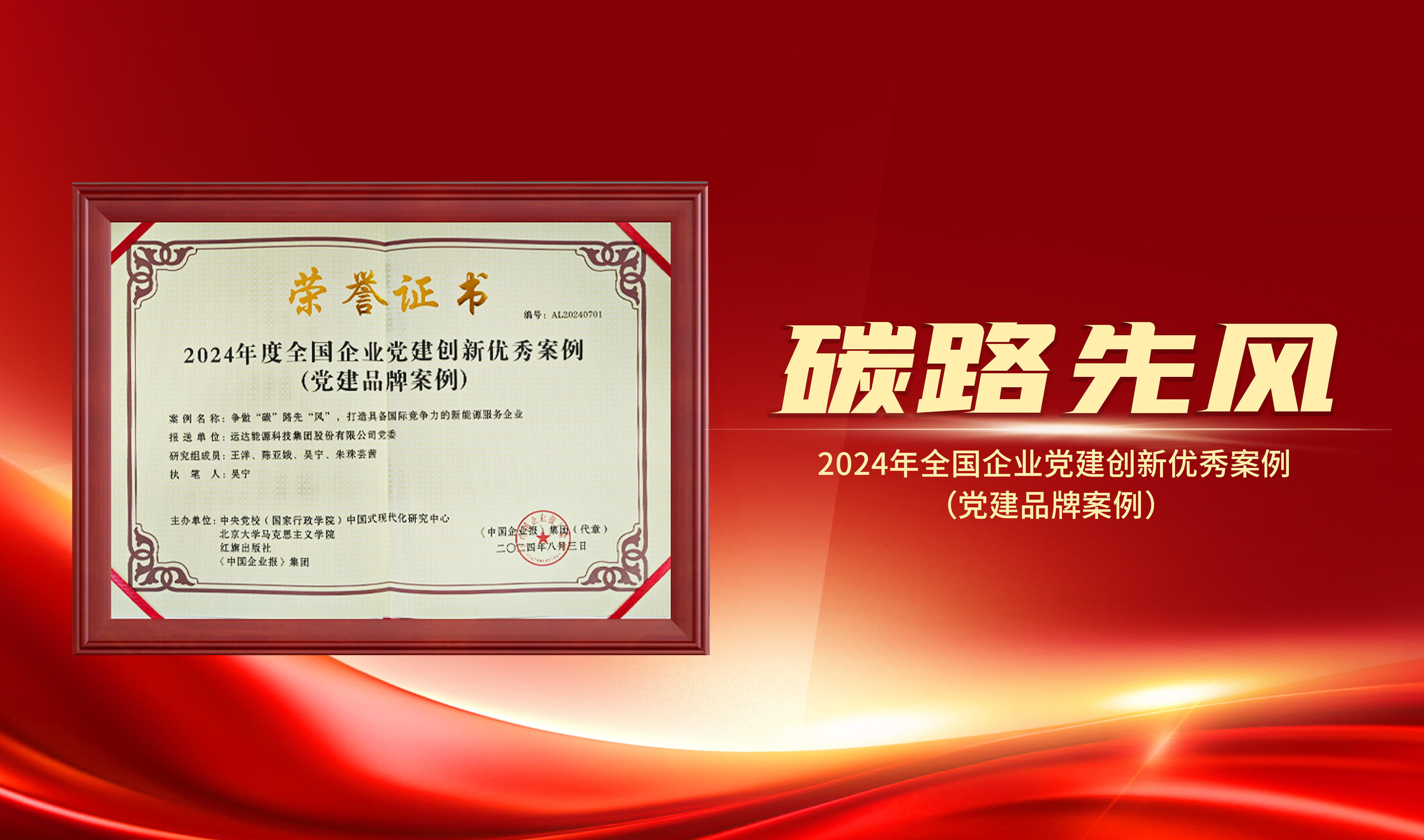 喜报｜人生就是搏股份获评&ldquo;2024年全国企业党建创新优良案例&rdquo;