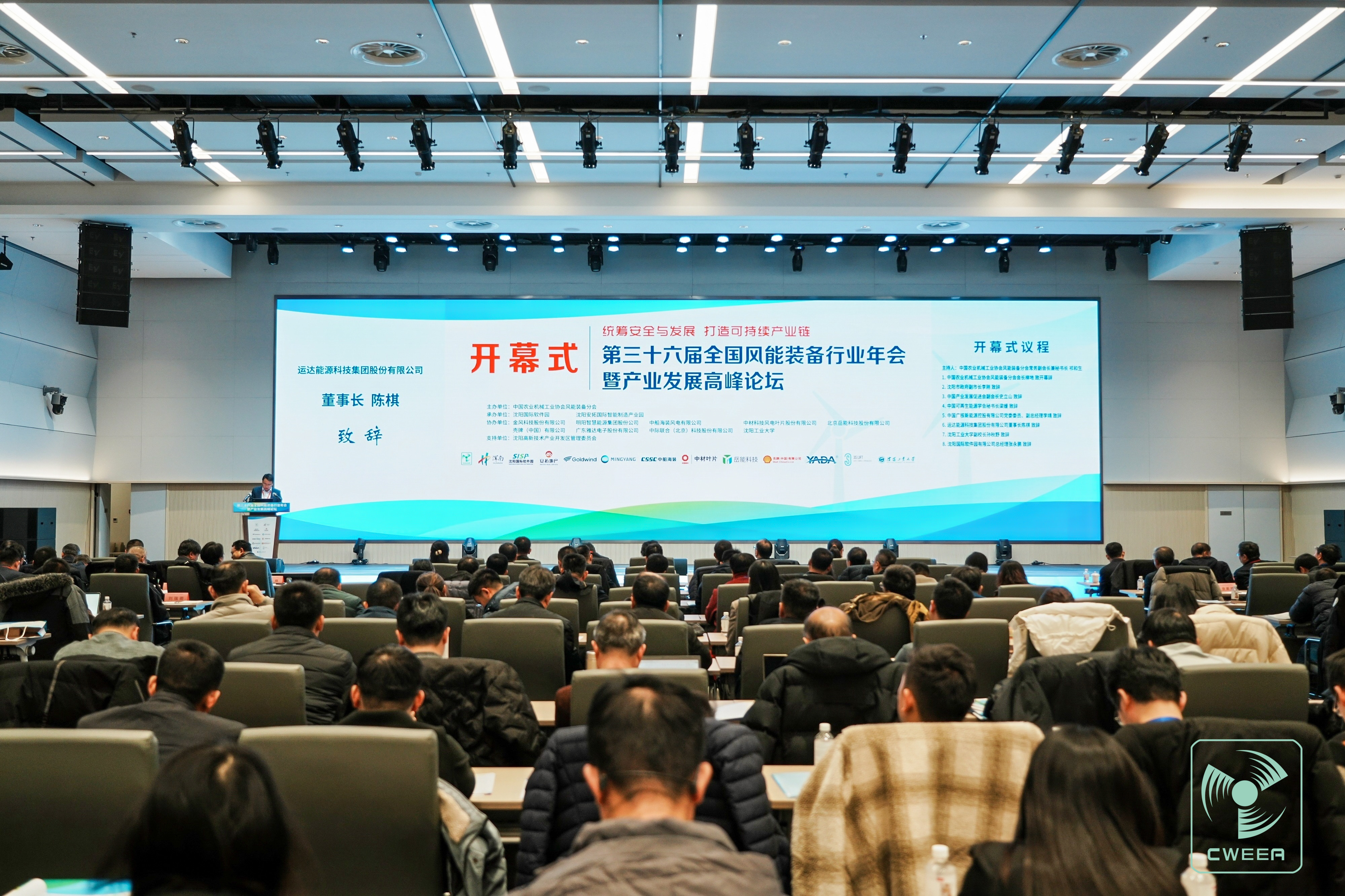 人生就是搏股份出席全国风能设备行业年会：构建盛开包涵、互利共赢的命运共同体