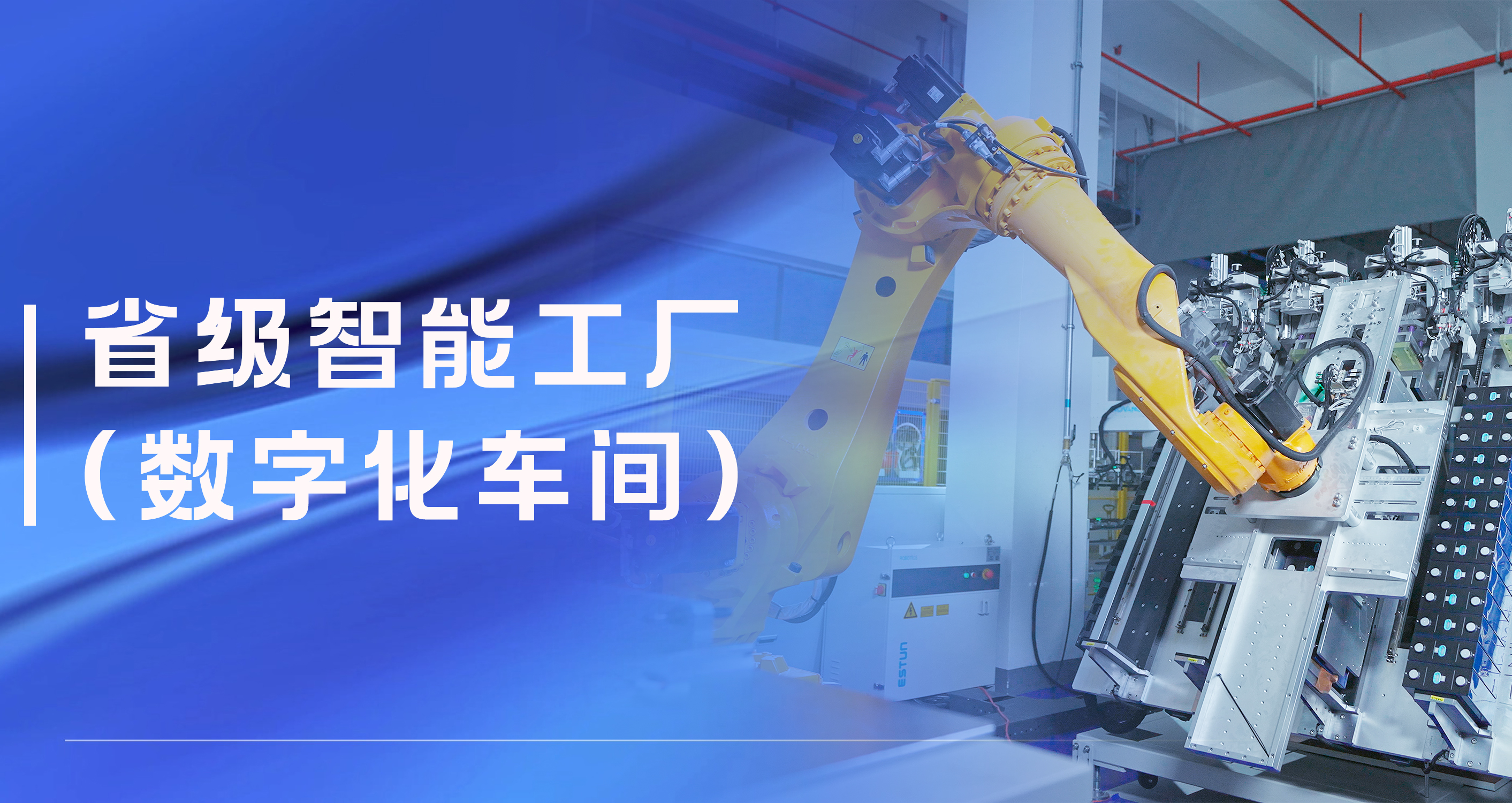 人生就是搏股份温州祥运储能工厂获评省级智能工厂（数字化车间）