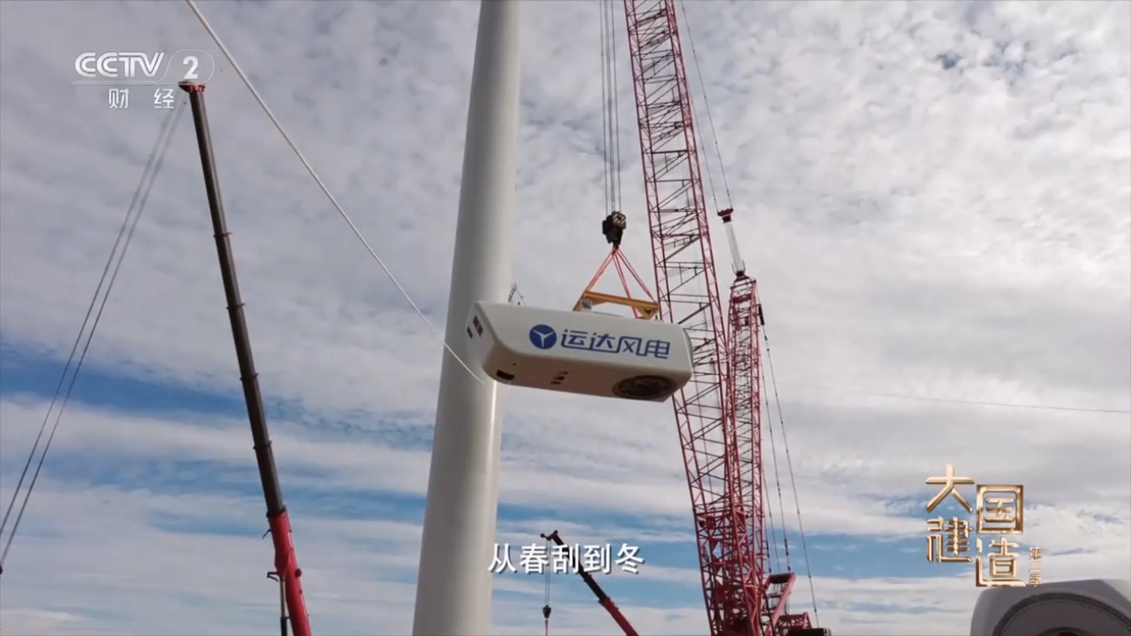 央视《大国建造》聚焦人生就是搏股份：助力内蒙古&ldquo;风&rdquo;吹草低显&ldquo;新&rdquo;机