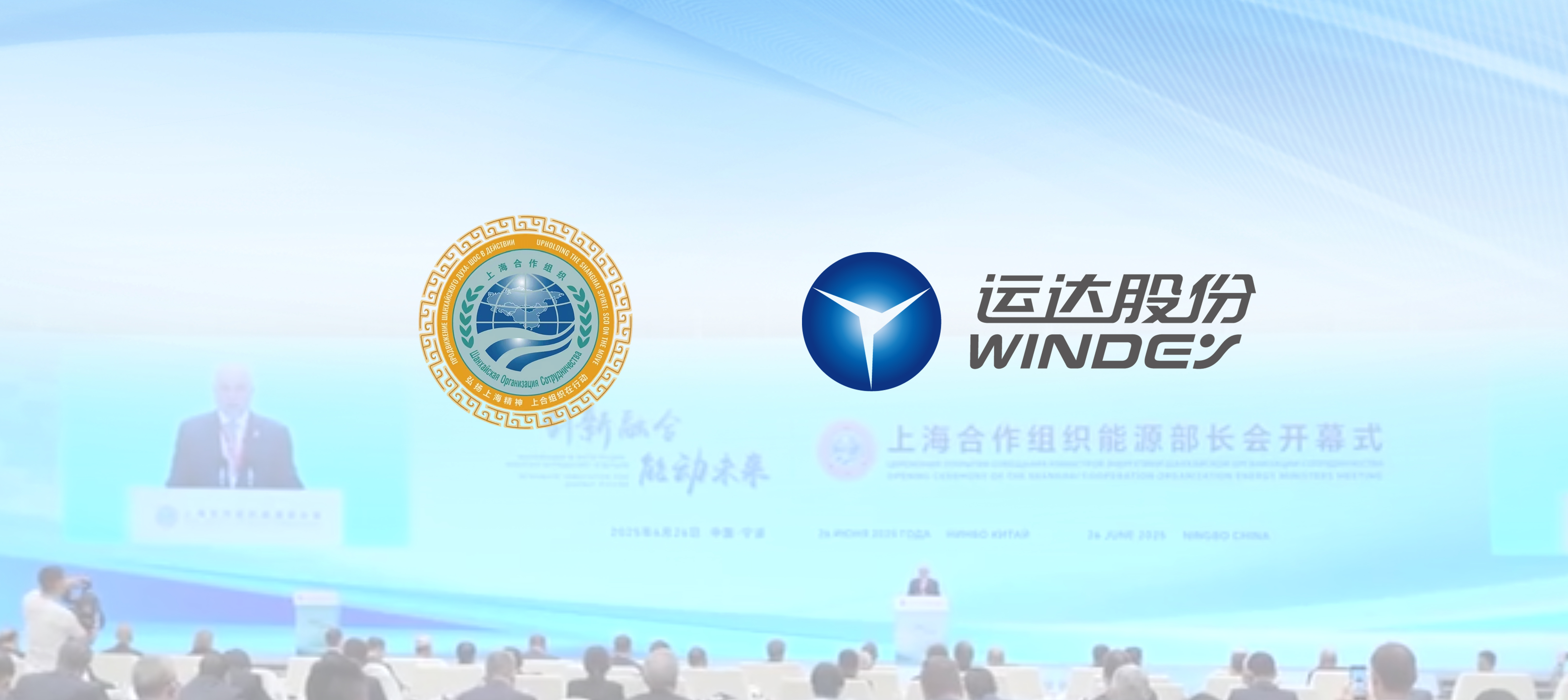 上合舞台发力！人生就是搏股份深入多国绿色能源合作