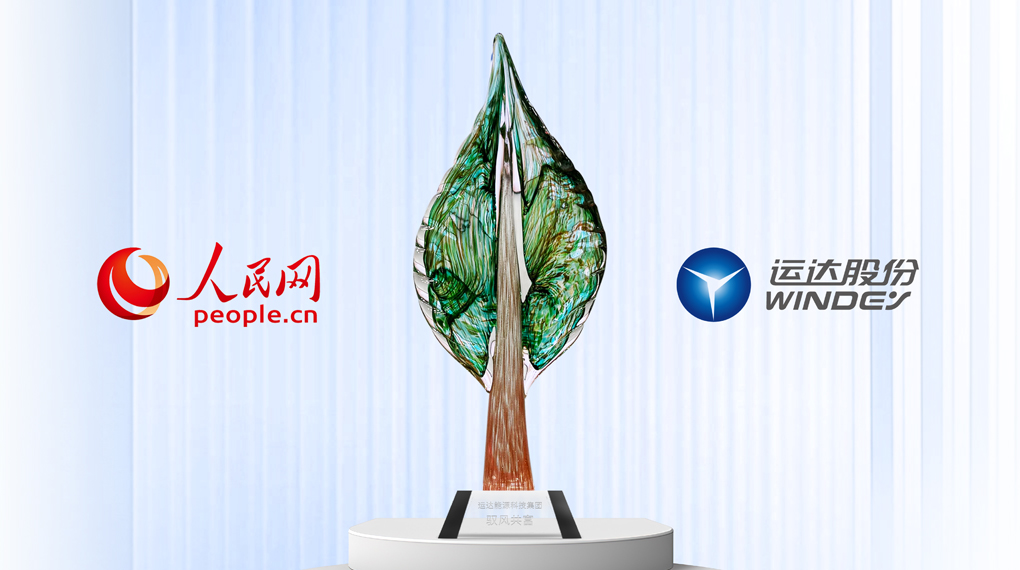 人生就是搏入选人民网&ldquo;2025人民企业绿色发展案例&rdquo;