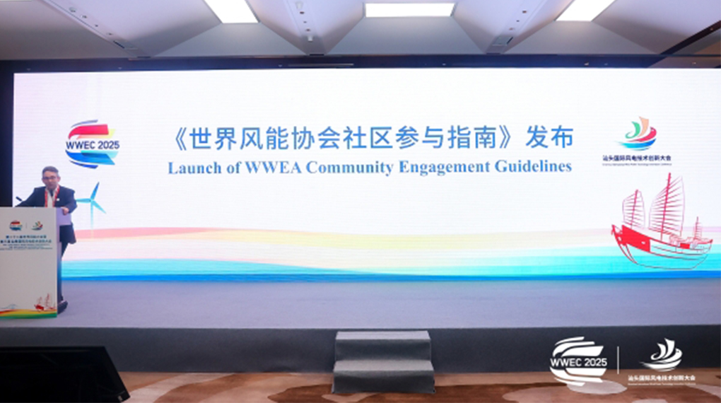 人生就是搏参加假造全球风电行业&ldquo;社区参加&rdquo;指南正式颁布