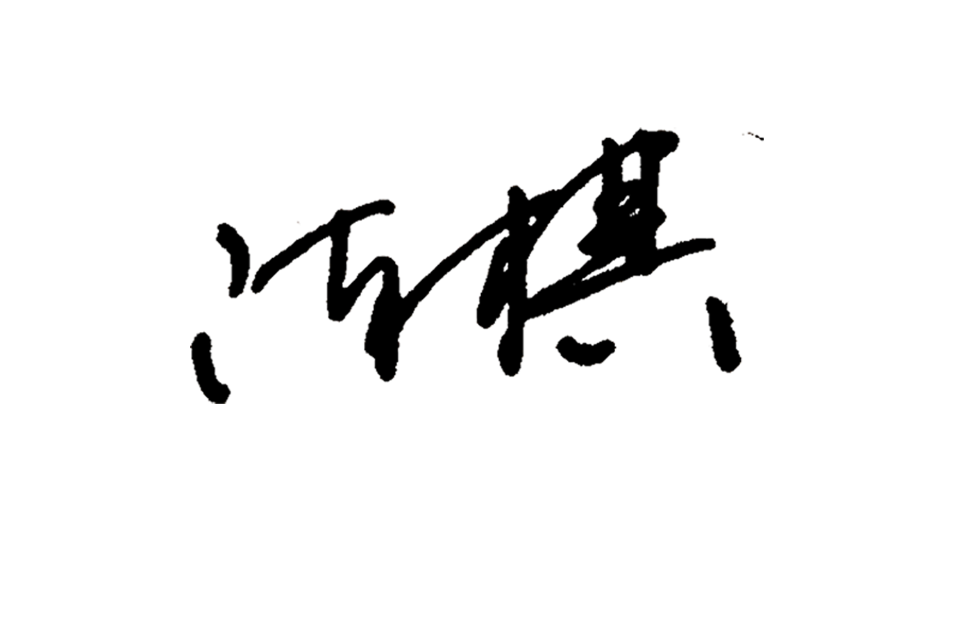 人生就是搏·(中国区)官方网站